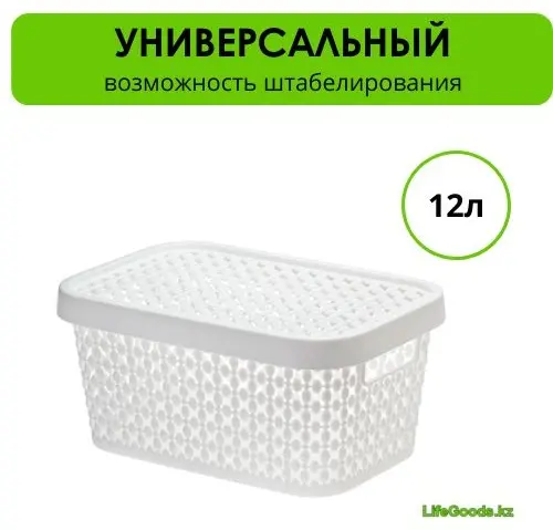 LifeGoods.kz коробка универсальная 38x26x18 см, пластик купить,NaN
