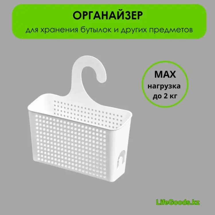 LifeGoods.kz подвесной органайзер универсальный 26x9x24 см, пластик купить,NaN