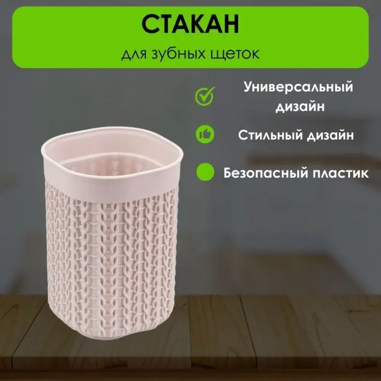 LifeGoods.kz стакан LG50804 1 шт, пластик