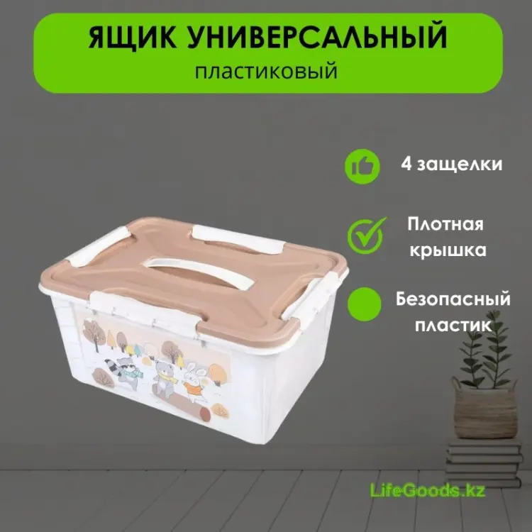 LifeGoods.kz ящик универсальный 39x29x18 см, пластик купить,NaN