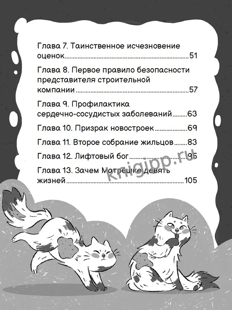 Книга Голенко Маргарита Сергеевна: ПРИКЛЮЧЕНИЯ КОШКИ МАТРЁШКИ. Кто в доме хозяин купить,NaN