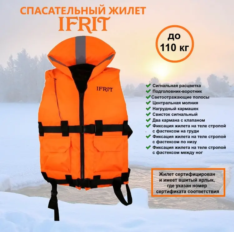 Жилет IFRIT 110 ЖС-405 XL купить,NaN