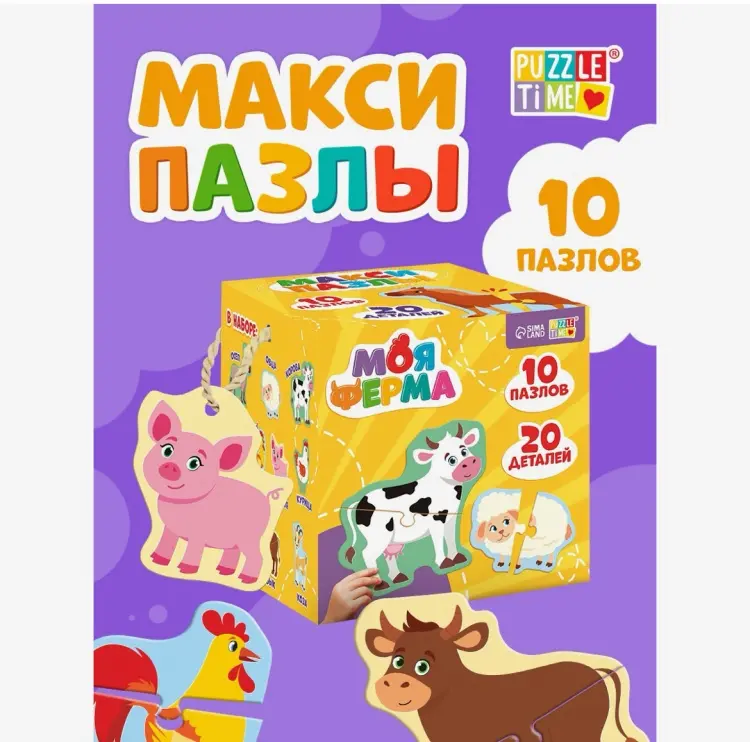 Пазл Sima-land Макси - пазлы «Моя ферма», 20 элементов, 10 пазлов купить,NaN