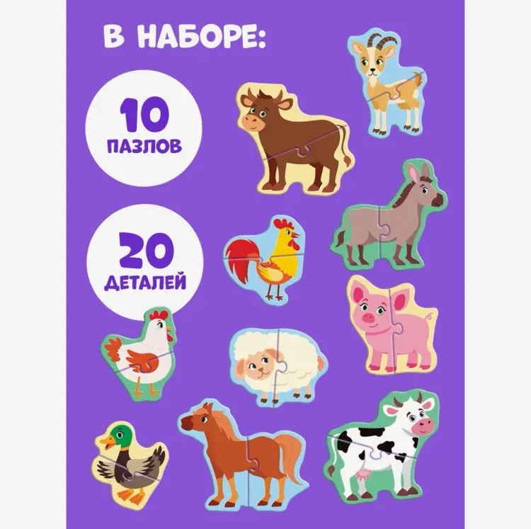 Пазл Sima-land Макси - пазлы «Моя ферма», 20 элементов, 10 пазлов купить,NaN