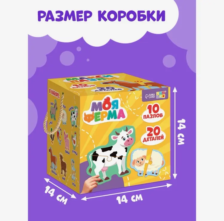 Пазл Sima-land Макси - пазлы «Моя ферма», 20 элементов, 10 пазлов купить,NaN