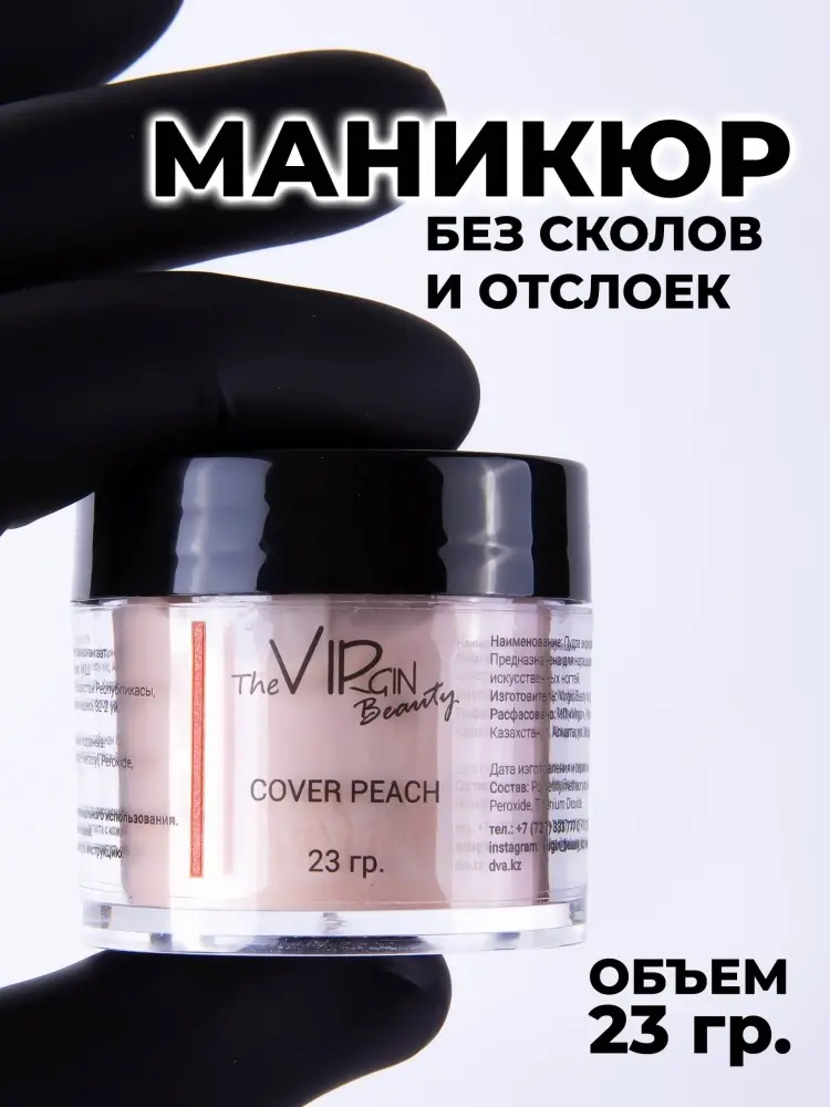 The Virgin Beauty акриловая пудра Classic Cover peach 23 г купить,NaN