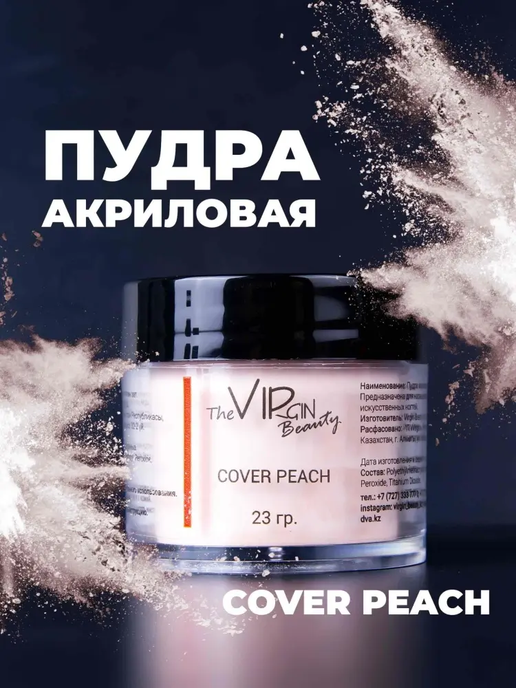 The Virgin Beauty акриловая пудра Classic Cover peach 23 г купить,NaN