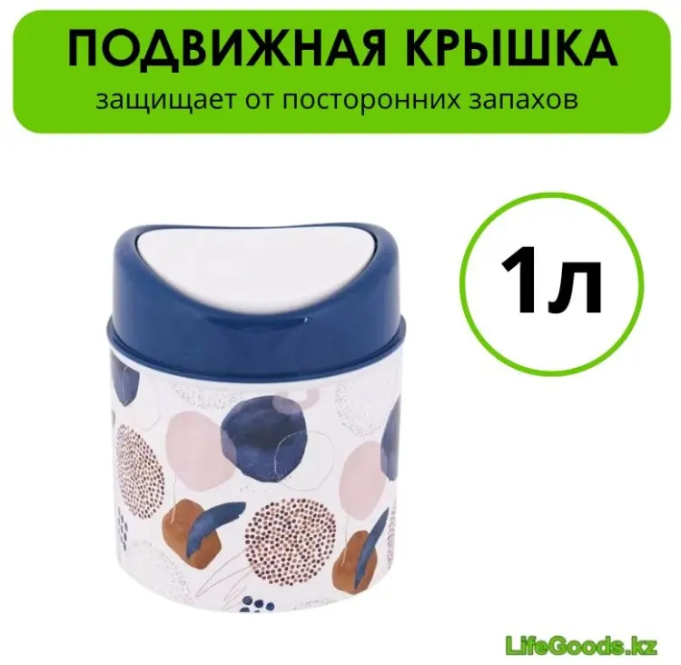Урна LifeGoods.kz с крышкой LG51027 1 л купить,NaN