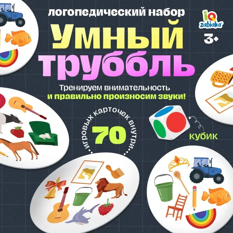 Обучающий набор IQ-ZABIAKA Развивающая игра «Умный труббль», 70 карточек, 3+ купить,NaN