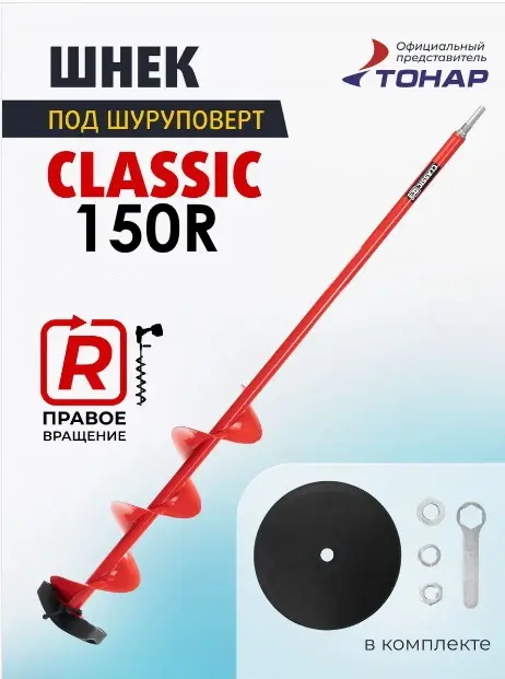 Шнек ТОНАР CLASSIC 150R (хвостовик адаптера + диск) (SCD-150R) красный купить,NaN