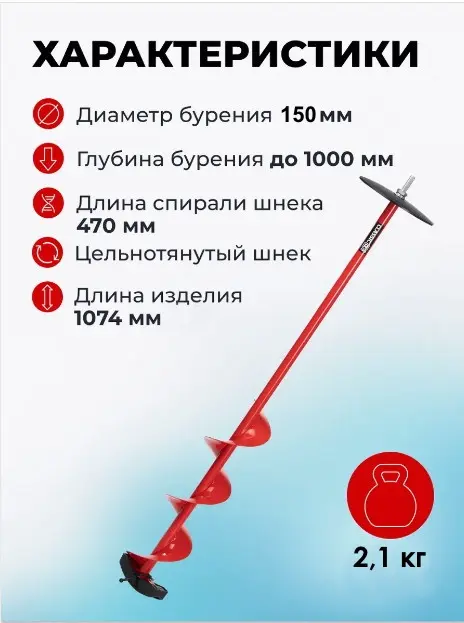 Шнек ТОНАР CLASSIC 150R (хвостовик адаптера + диск) (SCD-150R) красный купить,NaN