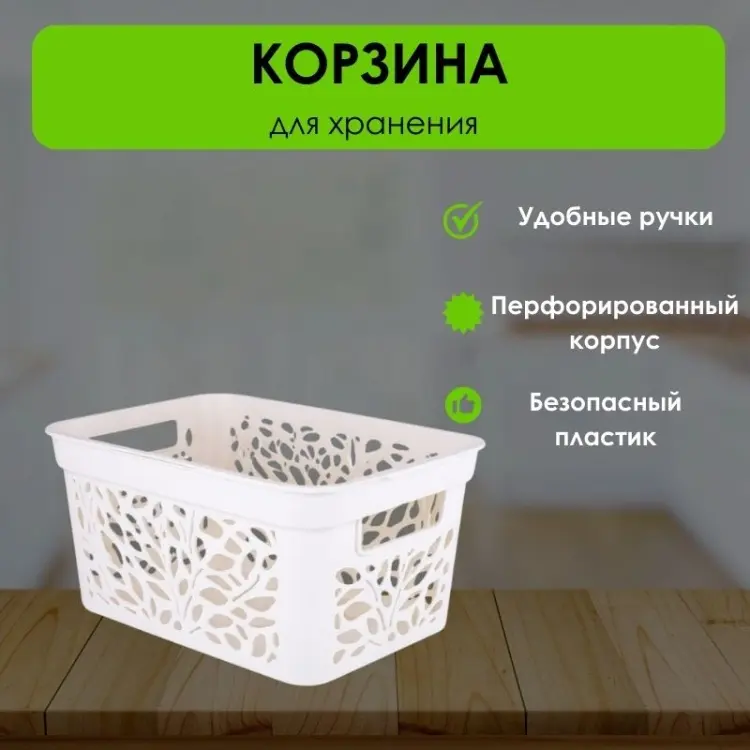LifeGoods.kz корзина универсальная 40x28x21 см, пластик купить,NaN