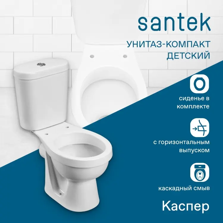 Santek унитаз-компакт Каспер детский стандарт- 1 режимный, санфарфор купить,NaN
