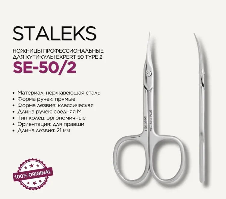 Staleks маникюрные ножницы SE 50/2 1 шт - ForteMarket Staleks маникюрные ножницы SE 50/2 1 шт купить,NaN