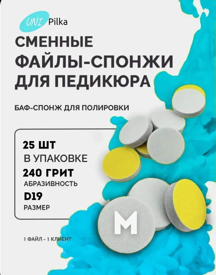 Unipilka сменные файлы баф 240 грит 24 шт купить,NaN