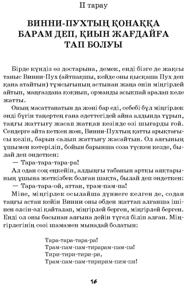 Книга Милн А. А.: Винни-Пух және бәрі-бәрі-бәрі купить,NaN