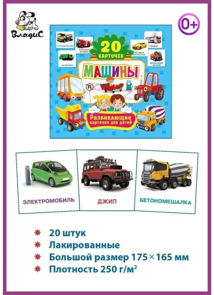 Книга Машины Развивающие карточки для детей купить,NaN