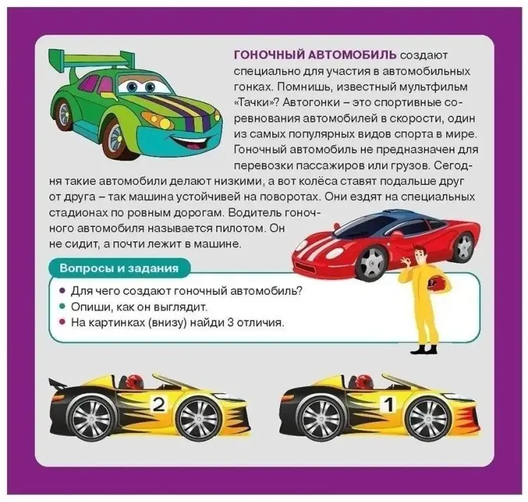Книга Машины Развивающие карточки для детей купить,NaN