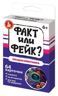 Настольная игра Десятое Королевство Факт или фейк Загадки микромира купить,NaN