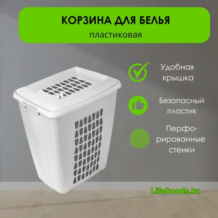 LifeGoods.kz корзина для белья 32.9x42.9x49.1 см, пластик купить,NaN