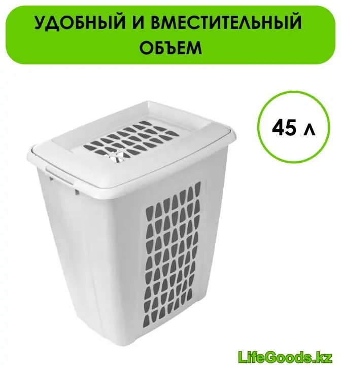 LifeGoods.kz корзина для белья 32.9x42.9x49.1 см, пластик купить,NaN