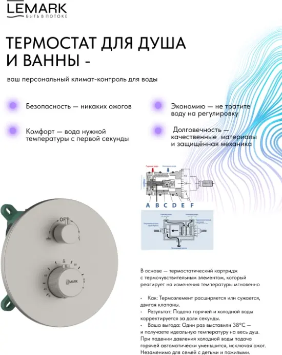 Lemark душевой набор (гарнитур) Beluga LMF-8065B-BN термостат, абс-пластик купить,NaN