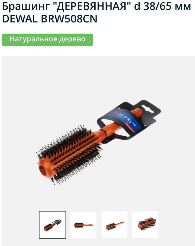 Dewal брашинг BRW508CN d38 65 мм купить,NaN