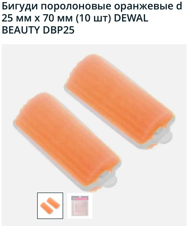 Dewal бигуди зажимы DBP25 10 шт d 2.5 см купить,NaN