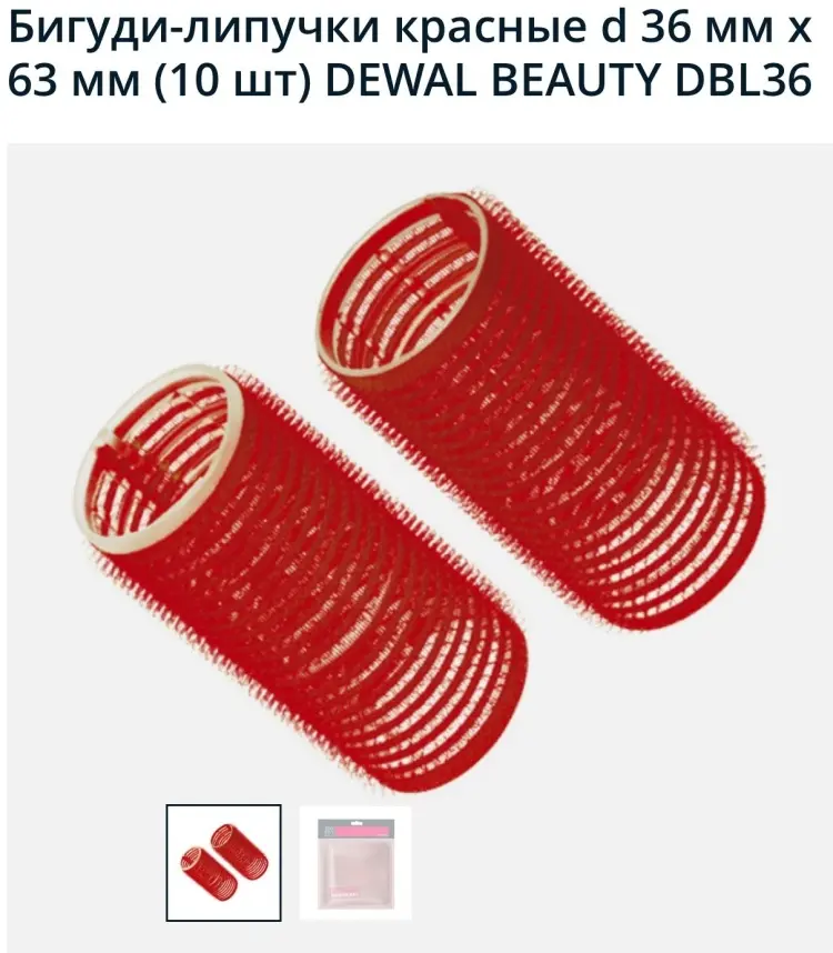 Dewal бигуди липучки DBL36 10 шт d 3.6 см купить,NaN
