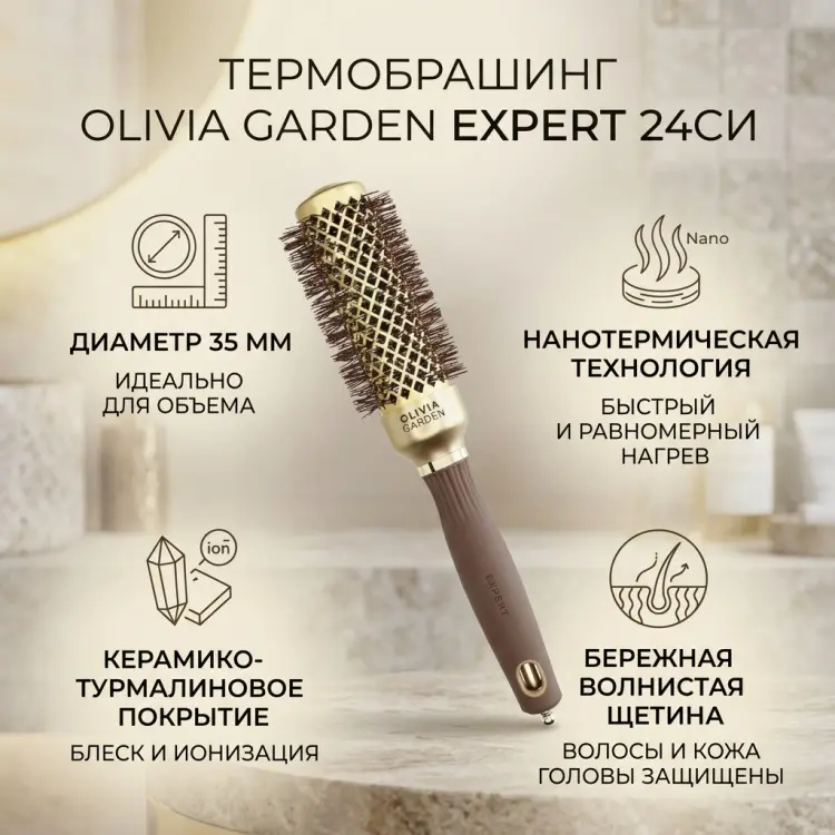 Olivia Garden термобрашинг 24 си купить,NaN