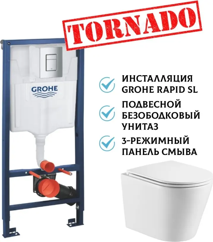 Grohe рамная инсталляция Комплект Grohe + унитаз Торнадо овал