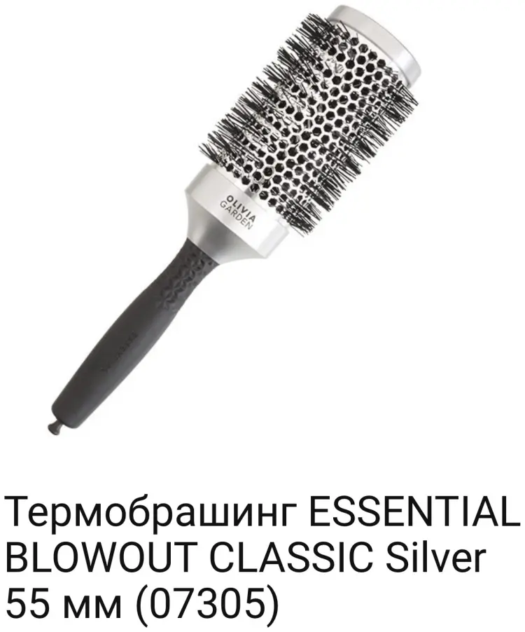 Olivia Garden термобрашинг 55 мм купить,NaN