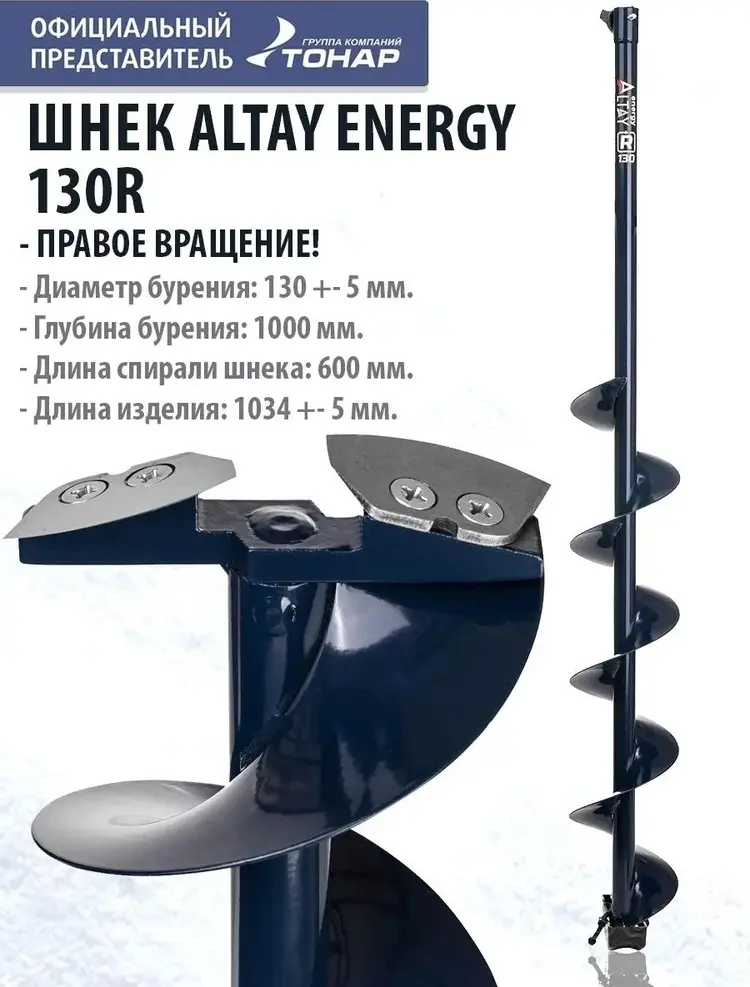 Шнек ALTAY SAE-130R синий купить,NaN