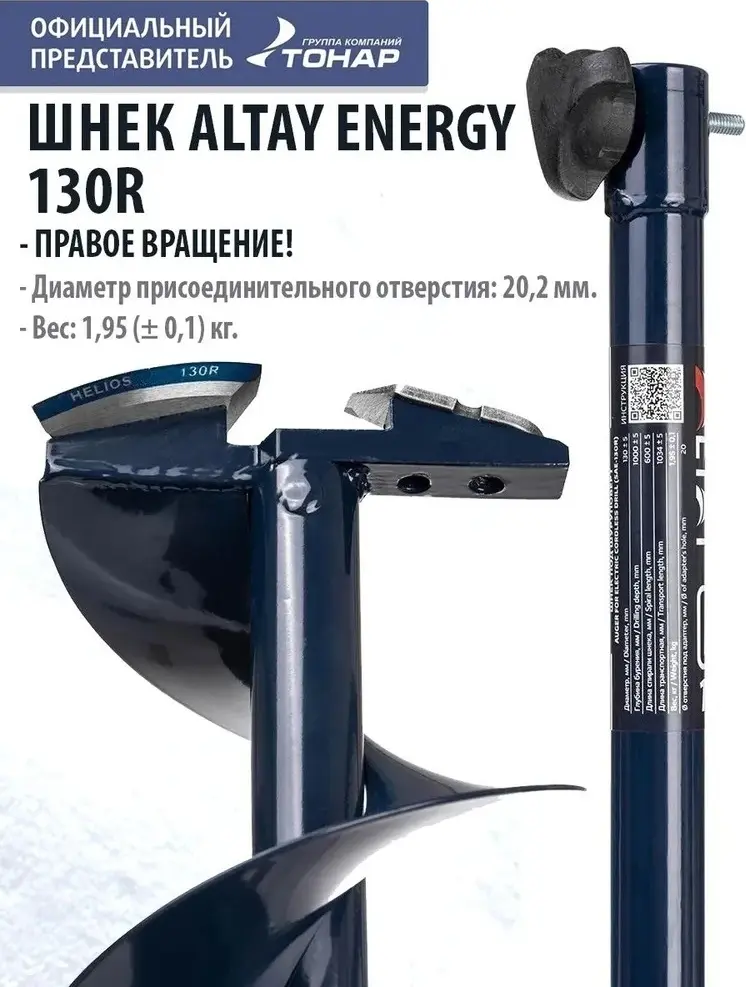 Шнек ALTAY SAE-130R синий купить,NaN