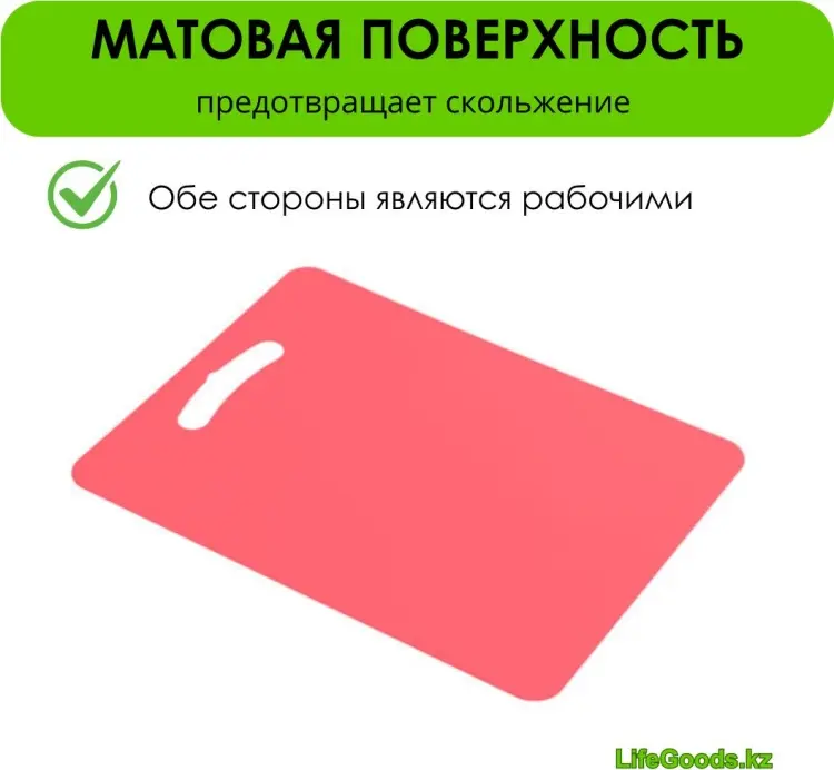 LifeGoods.kz разделочная доска 0.07 кг LG49334 1 шт, пластик