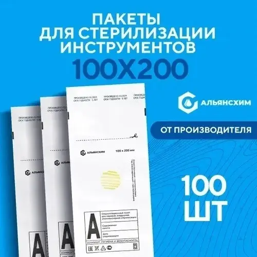 АльянсХим пакет для стерилизации инструментов 100*200мм белые 100 шт купить,NaN
