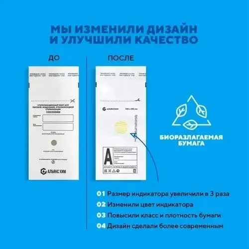 АльянсХим пакет для стерилизации инструментов 100*200мм белые 100 шт купить,NaN