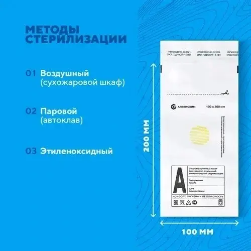 АльянсХим пакет для стерилизации инструментов 100*200мм белые 100 шт купить,NaN