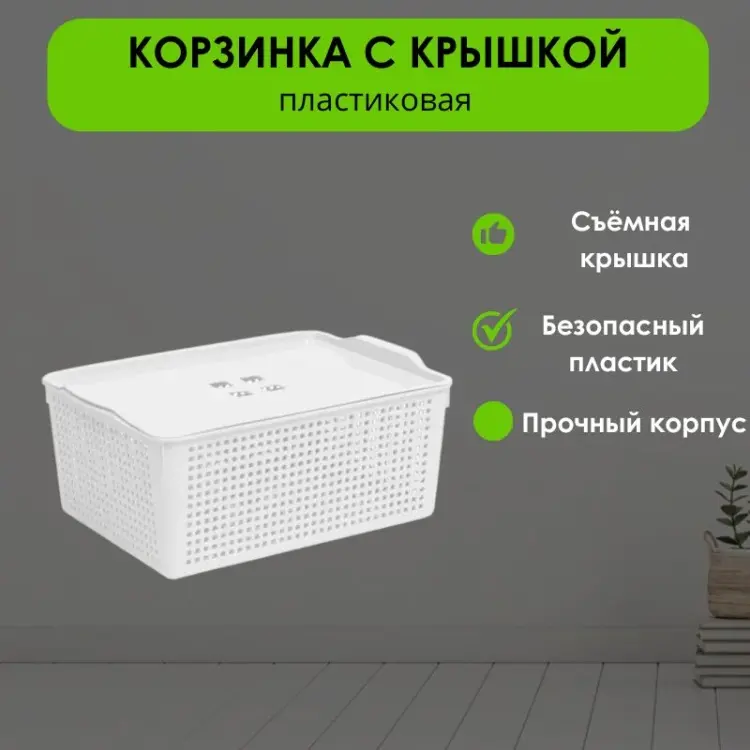 LifeGoods.kz корзина универсальная 39.5x27.2x16.8 см, пластик купить,NaN