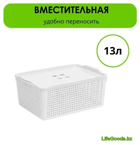 LifeGoods.kz корзина универсальная 39.5x27.2x16.8 см, пластик купить,NaN