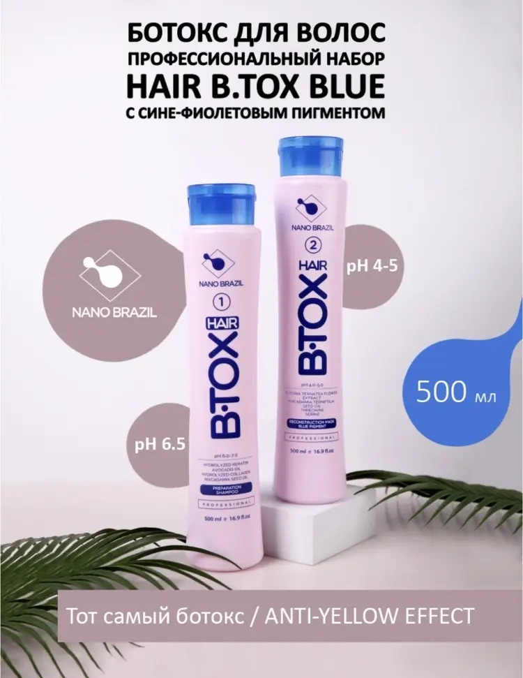 NANO BRAZIL ботокс горячий B.TOX BLUE 1000 мл купить,NaN