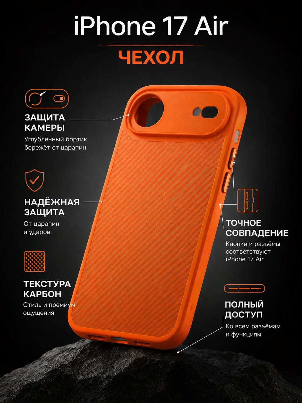 Чехол для Apple iPhone Air оранжевый купить,NaN