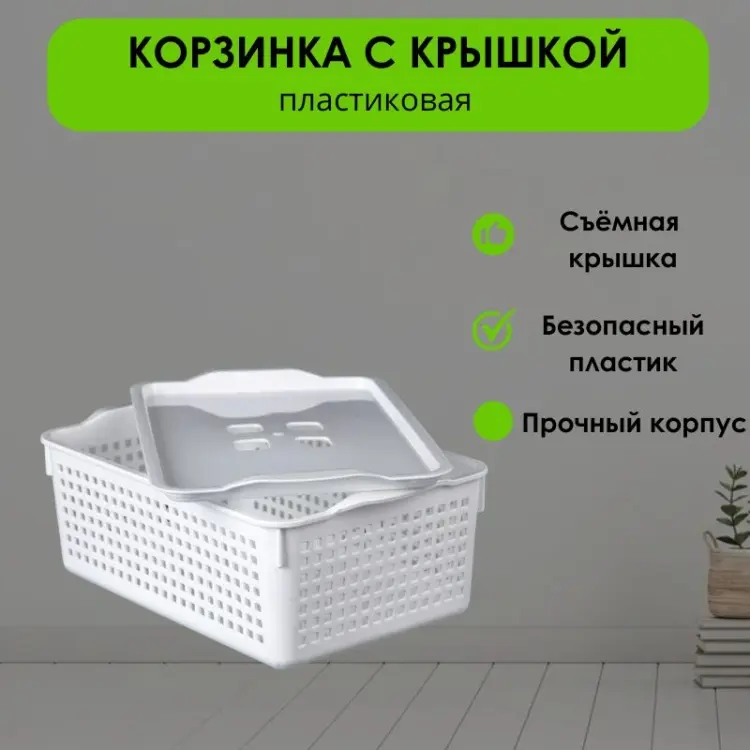 LifeGoods.kz корзина универсальная 29.5x18.5x10.5 см, пластик купить,NaN