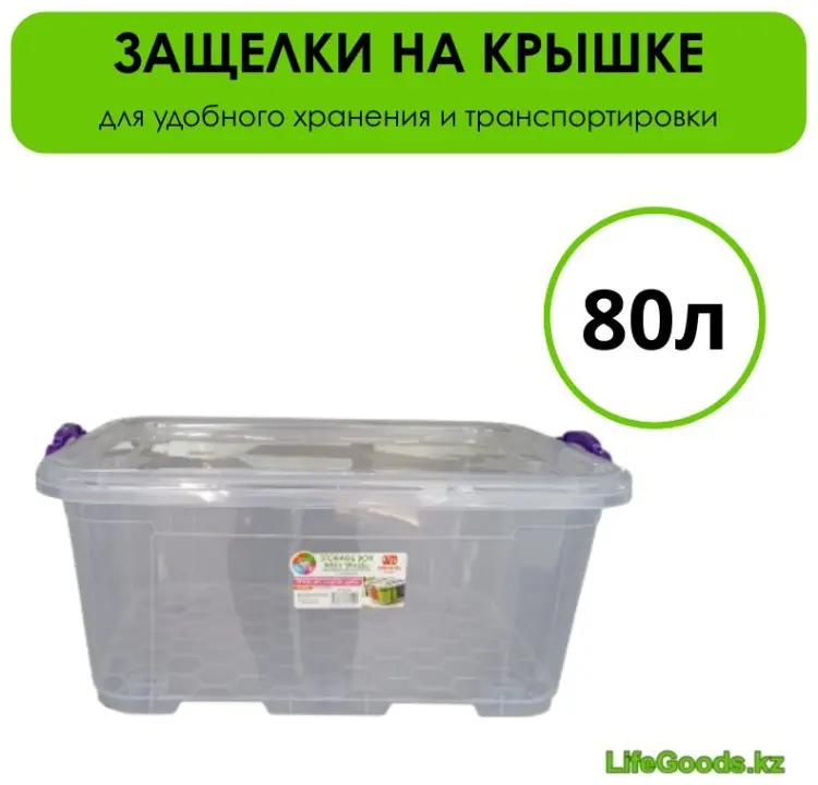 LifeGoods.kz контейнер универсальный 78x50x31 см, пластик купить,NaN