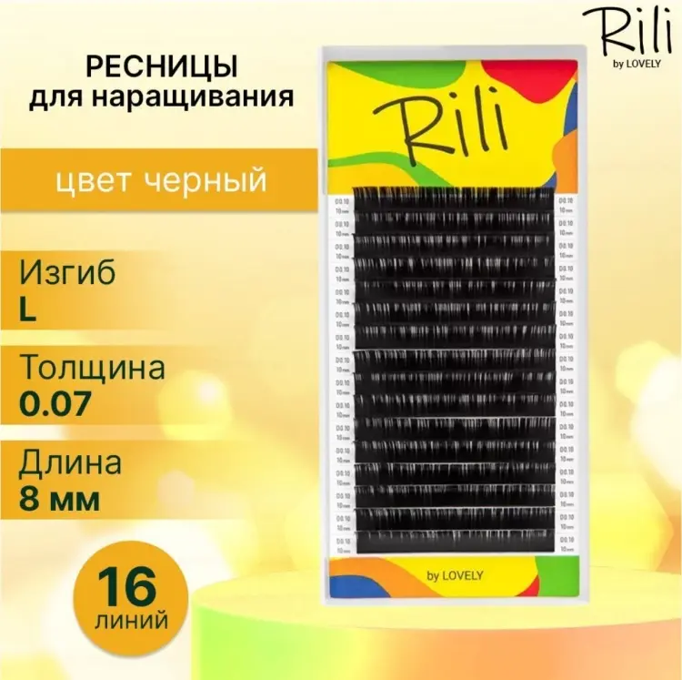 Rili ленточные L 0.07 мм черный 8 мм купить,NaN
