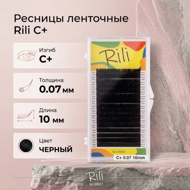 Rili ленточные C+ 0.07 мм черный 10 мм купить,NaN