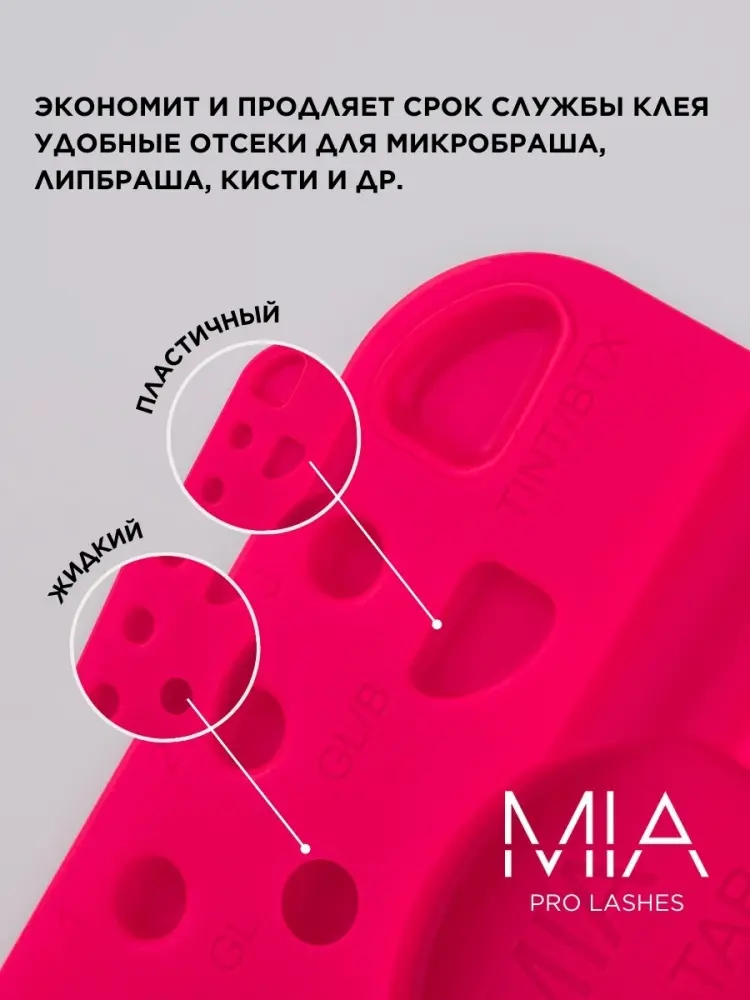 MIA PRO LASHES розовая палетка/палитра для ламинирования 1 шт купить,NaN