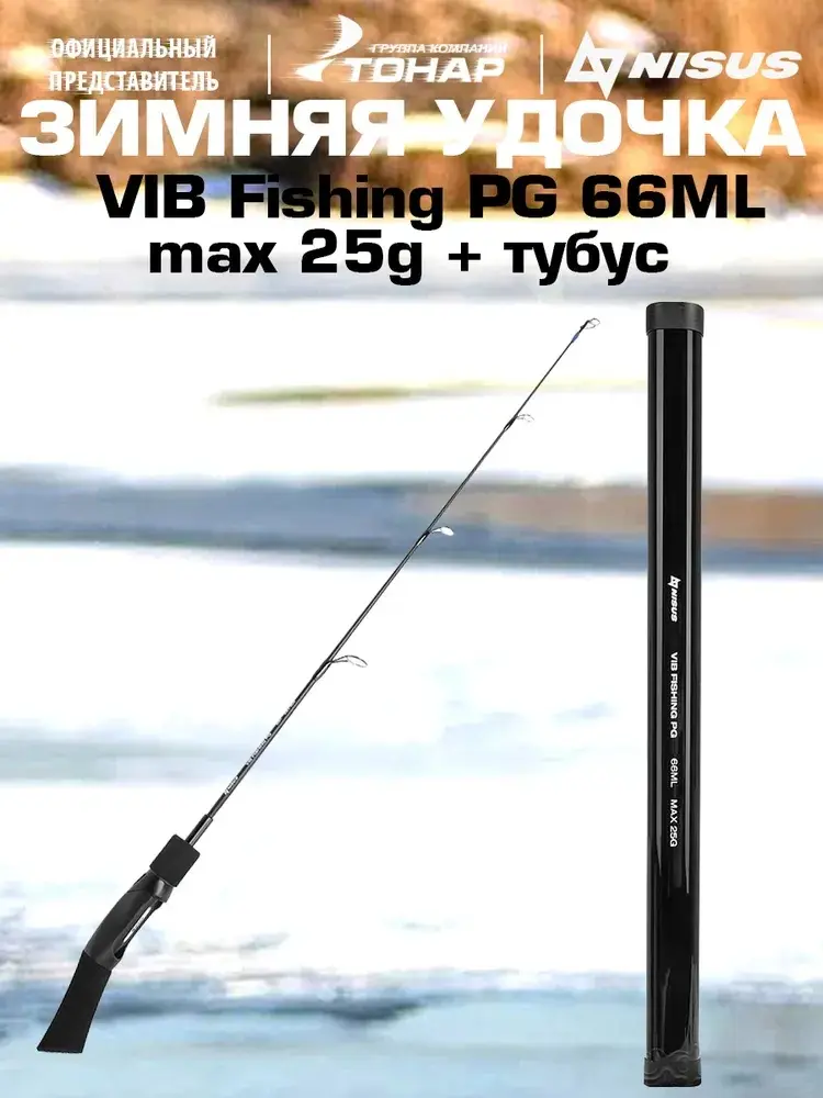 Удилище NISUS VIB Fishing PG 66ML (N-VFPG-66ML-25-T) спиннинговое 6.82 м