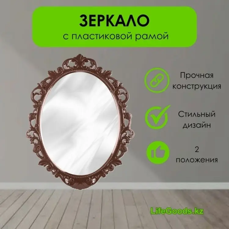 Зеркало настенное LifeGoods.kz 47x58 см купить,NaN