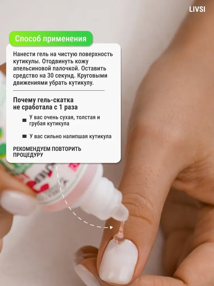 Livsi кутиклер гель 50 мл купить,1075